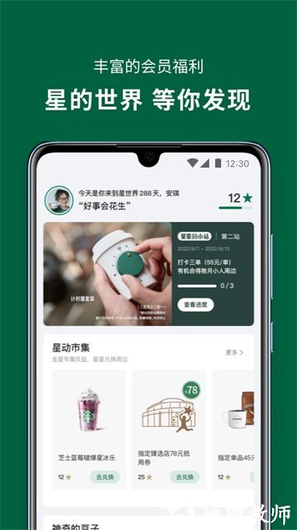 星巴克印度版 v10.5.1 官方安卓版 3