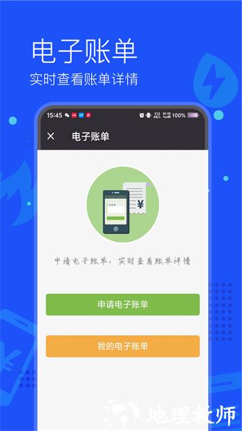 常德网上交电费app(付费通) v2.53.0 安卓版 2