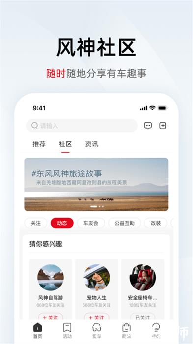 东风风神车主app v4.4.2 安卓版 0