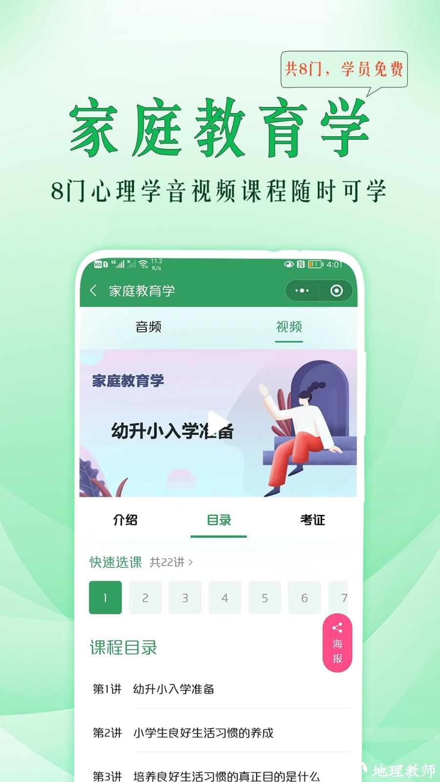 51心理学院 v4.5.353 安卓版 1