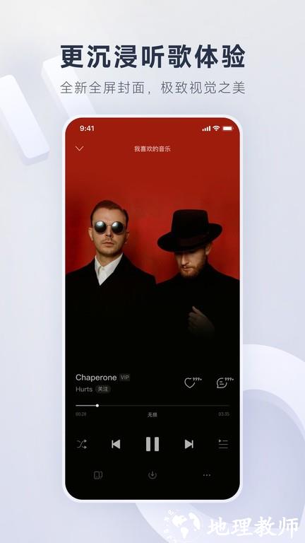 网易云vip音乐下载器 v9.2.05 安卓版 3