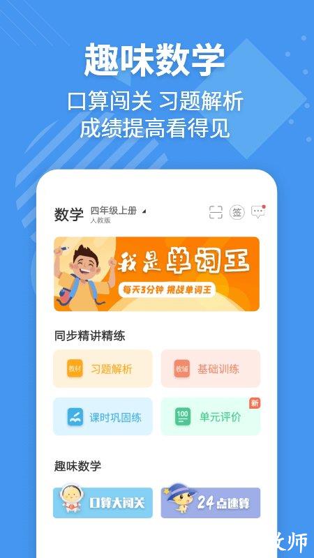 e英语宝湘教版 v7.9.1 安卓免费版 2