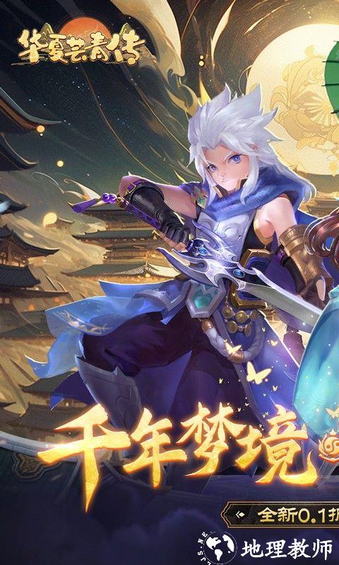 华夏芸青传图片 1