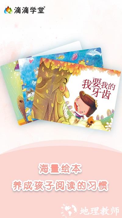 滴滴学堂官方版 v1.4.3 安卓版 2
