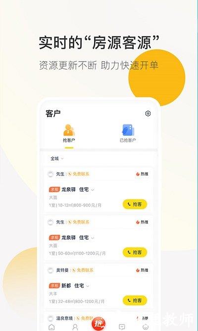 安家顾问app v3.3.7 安卓版 3
