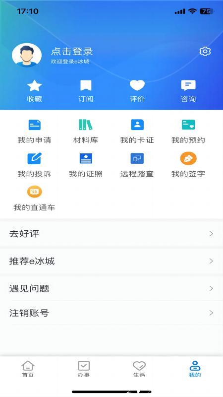 哈市政务服务app(改名e冰城) v2.1.9 安卓最新版 2