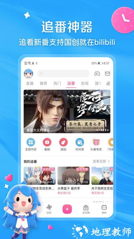 哔哩哔哩香港版本 v8.20.0 安卓手机版 1