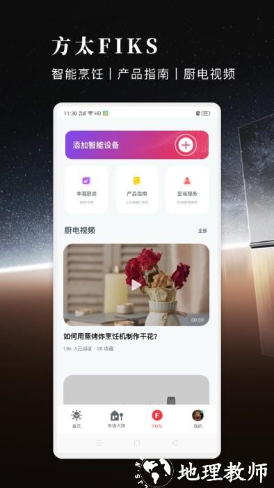 方太幸福家app v2.6.02 安卓版 3