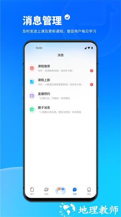 小鹅通课堂助手安卓版 v5.8.0 官方安卓版 0