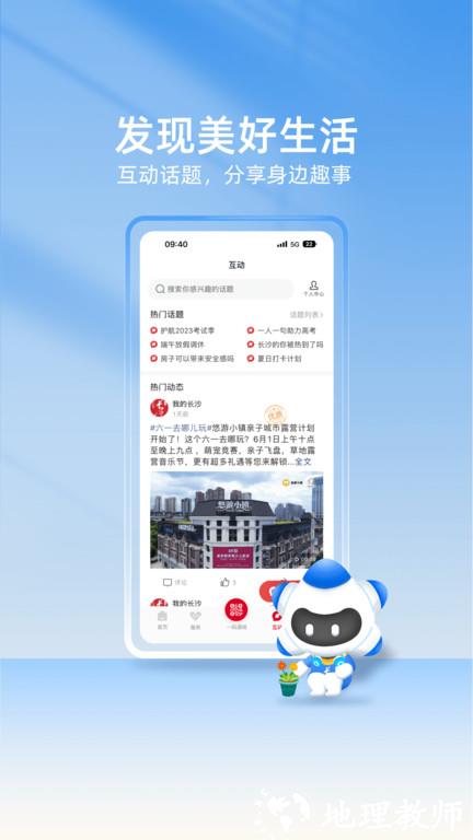 我的长沙软件手机版 v4.2.5 安卓最新版 0