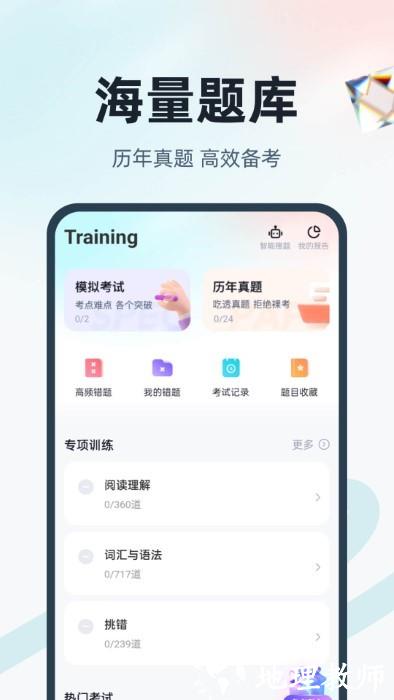 学位英语聚题库手机版 v1.8.9 安卓版 1