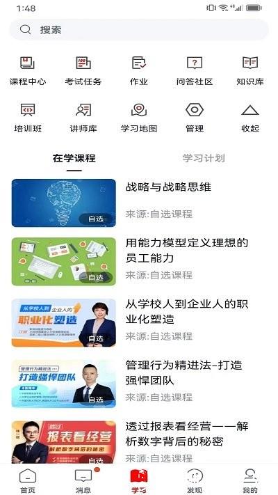 双汇e学堂官方版 v3.62.0 安卓版 1