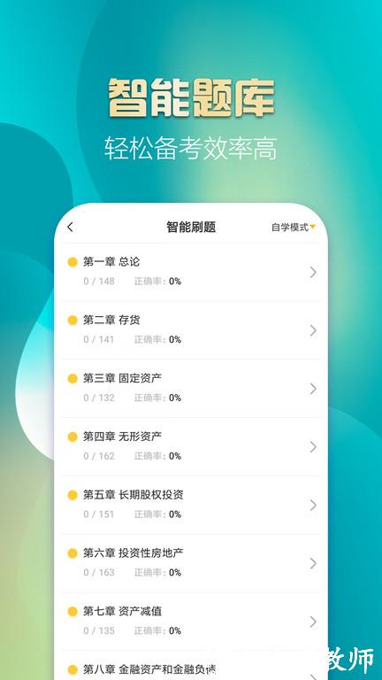 中级会计亿题库app v2.8.9 安卓版 2