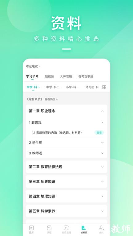 一起考教师app最新版本 v8.5 安卓免费手机版 1