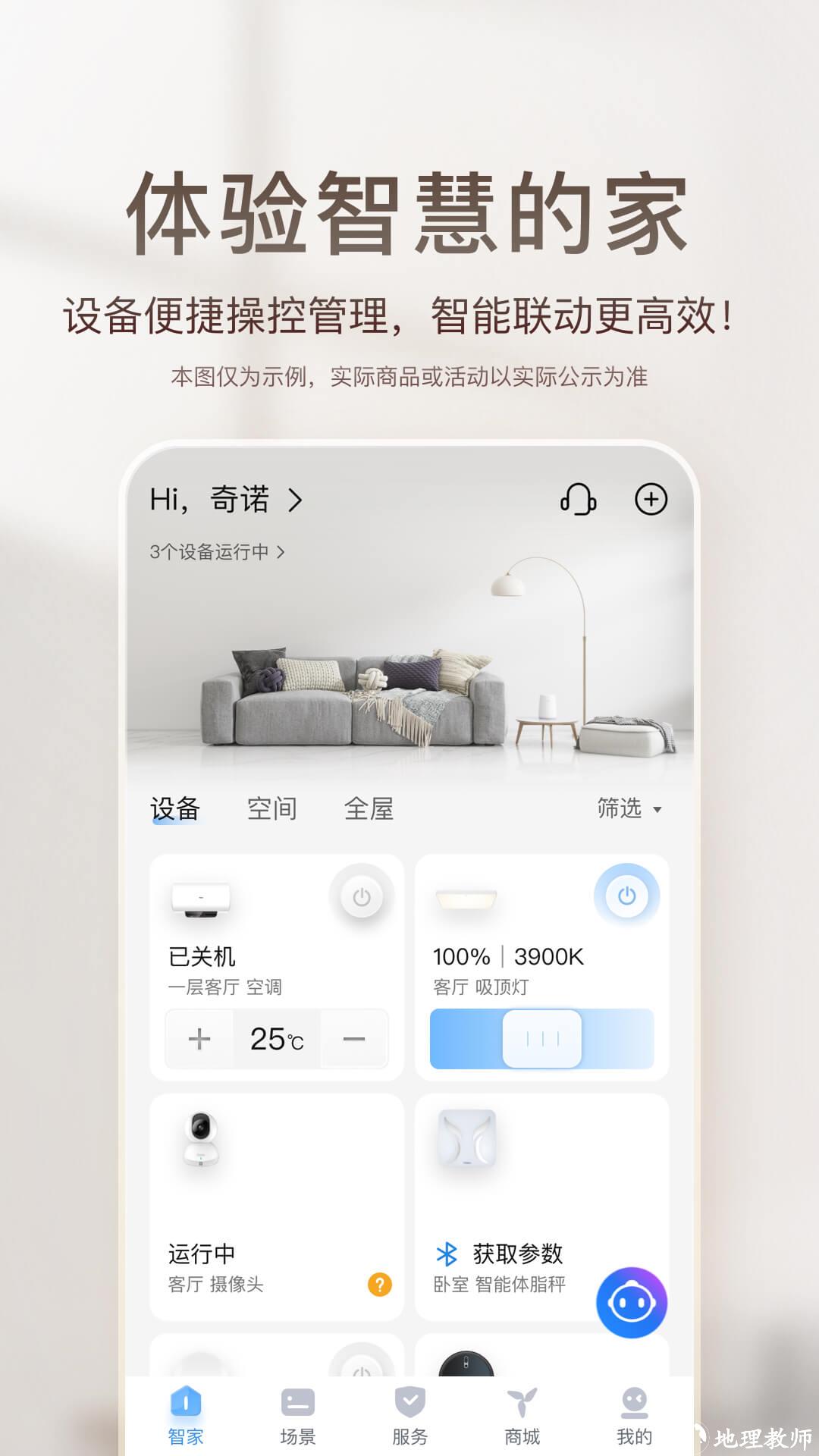 海尔智家app v9.1.0 安卓版 0