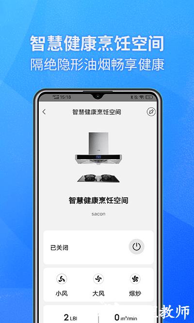 帅康健康烹饪空间app v1.0.20 安卓版 1