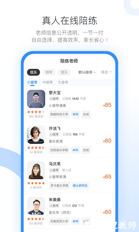 一起练琴app官方版 v12.8.6 安卓版 3