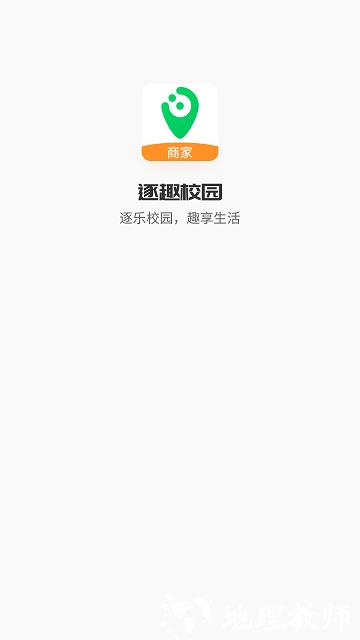 逐趣校园商家版 v1.3.5 安卓版 0