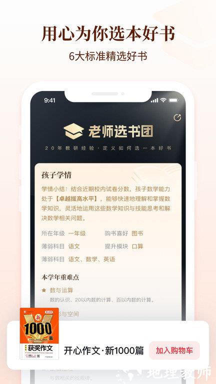 好未来图书软件 v3.4.0 安卓版 2