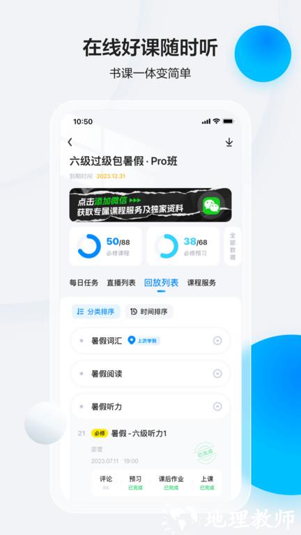 星火英语软件官方版 v5.4.1 安卓手机版 2