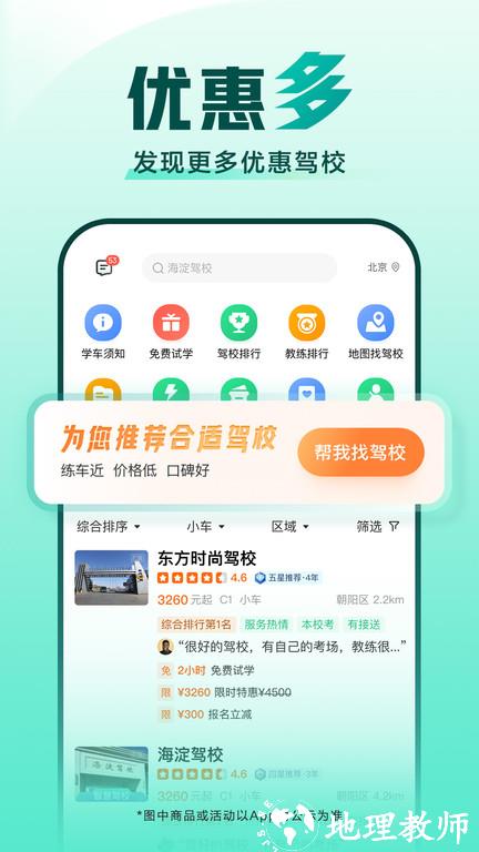 2024驾校一点通科目四模拟考试题软件 v15.1.0 安卓最新版本 3