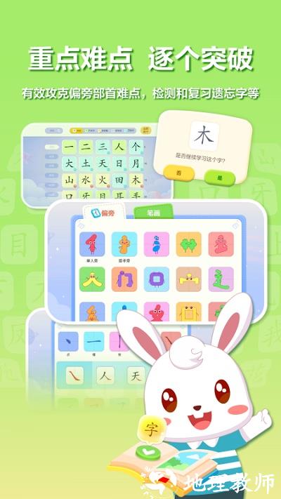 兔小贝识字app v8.89 安卓版 1