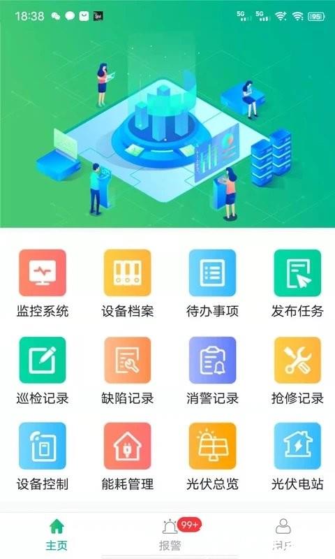 企业微电网能效管理平台软件 v1.2.0 安卓版 1