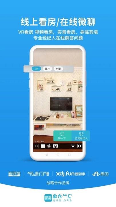 象盒找房app最新版 v4.8.90 安卓版 2