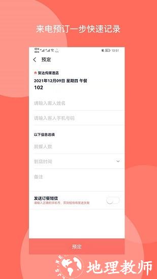 订餐表 v1.2.2安卓版 2