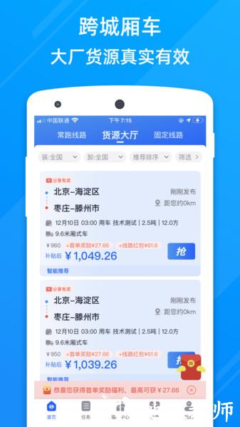 福佑卡车司机找货平台 v6.63.1 安卓版 0