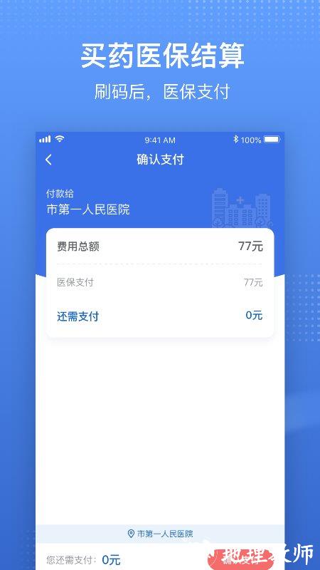 国家医保服务平台app官方版 v1.3.16 安卓最新版 4