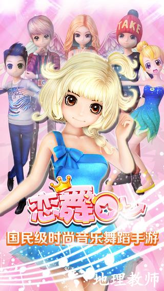 qq恋舞ol v1.9.0729 安卓版 1