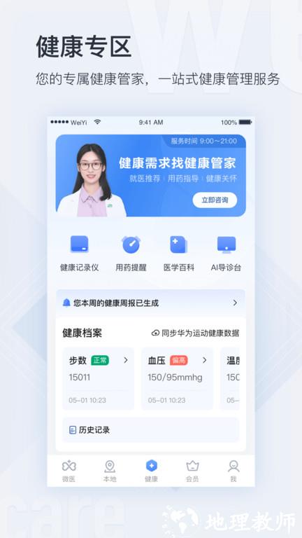挂号网上预约平台官方版(微医) v5.2.2 安卓手机版 1
