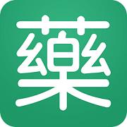 药信