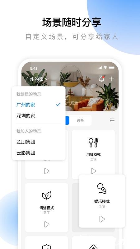 云影智能app v1.4.2 安卓版 2