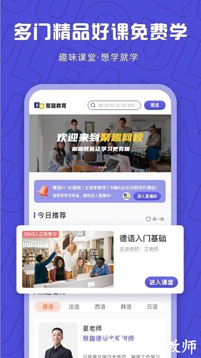 聚趣网校官方版 v1.3.0 安卓版 3