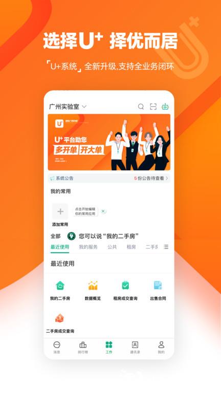 优居找房经纪官方版(U+) v4.8.0 安卓版 3