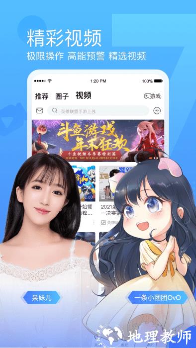 斗鱼直播平台app v7.8.0 安卓版 2