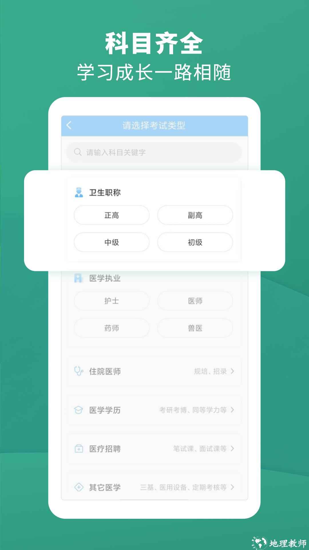 考试宝典官方手机版 v9.106.0 安卓版 1