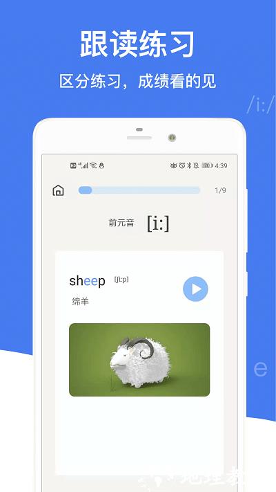 英语音标软件 v5.2.1 安卓官方版 2