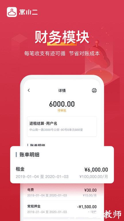 寓小二公寓版app v10.5.8 安卓手机版 2