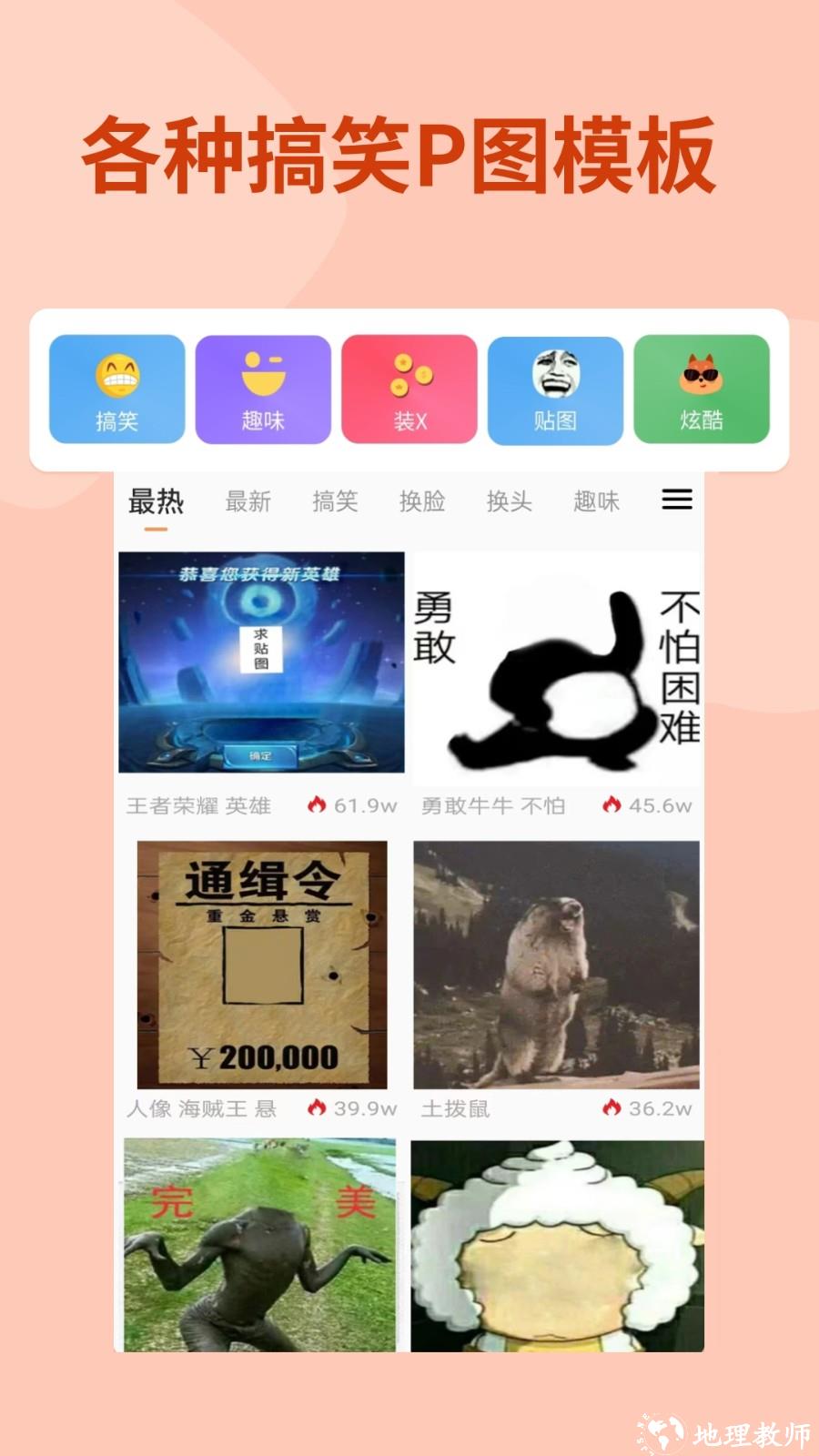 暴走p图最新版本app v3.6.2 官方安卓版 2