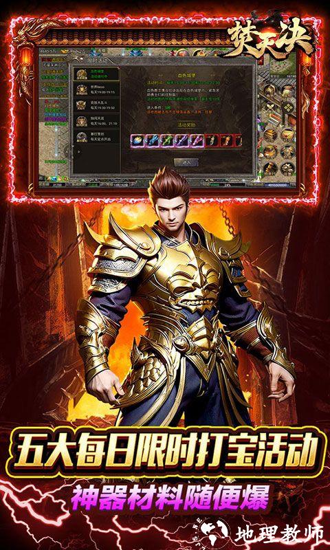 焚天决图片 3