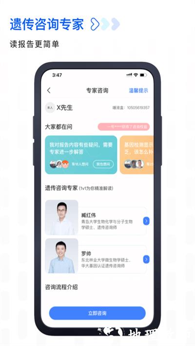 基因宝官方版 v7.0.9 安卓版 2