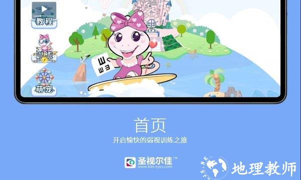 圣视尔佳弱视训练大屏版 v2.7.0 安卓版 1