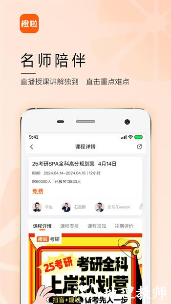 橙啦考研 v5.0.2 安卓版 1