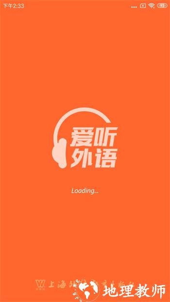 爱听英语手机客户端(爱听外语) v6.1.1103 安卓版 0