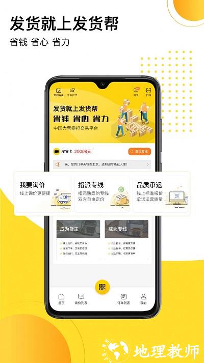 发货帮app v2.7.4 安卓版 2