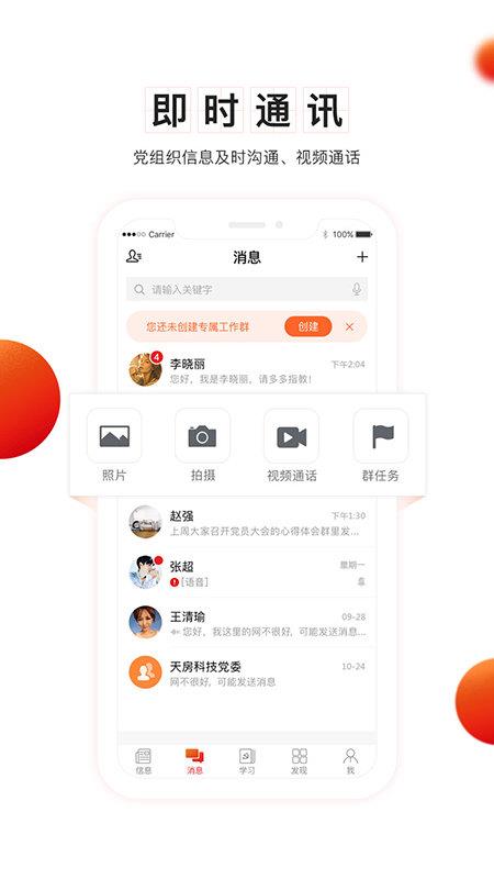 支部工作最新版 v5.0.4 安卓官方版 0