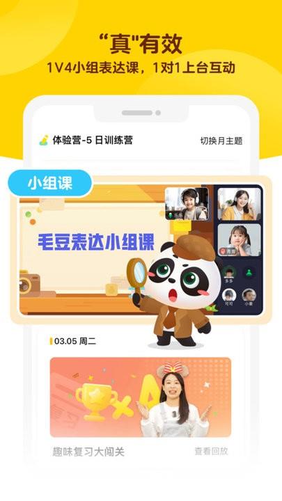 毛豆大阅读app(改名毛豆启蒙) v1.18.00 安卓版 1